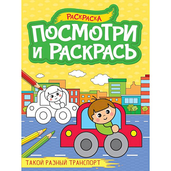 Такой разный транспорт