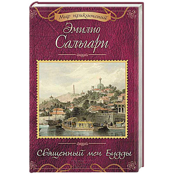 Священный меч Будды