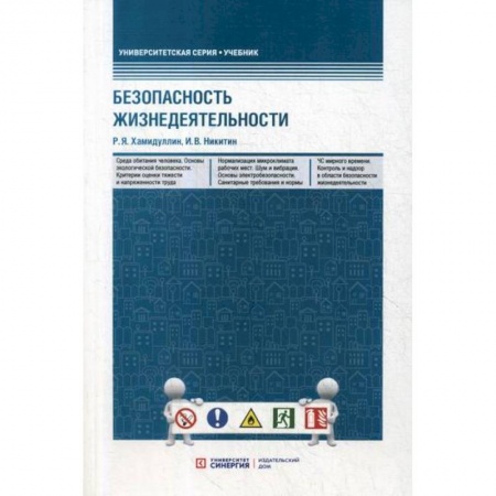 Безопасность жизнедеятельности, книга Безопасность жизнедеятельности купить по скидке