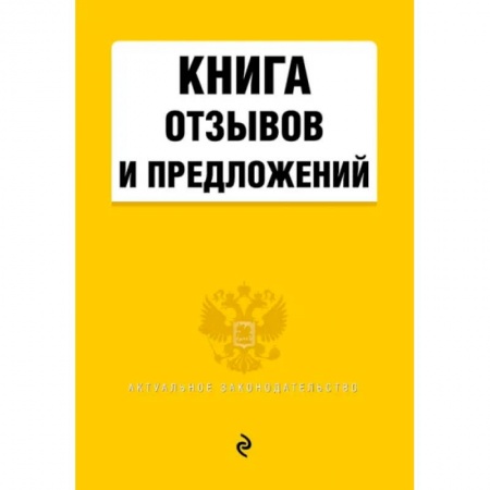 Гражданское право, книга Книга отзывов и предложений 2021 купить по скидке