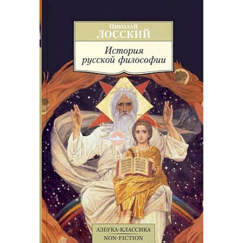 История русской философии