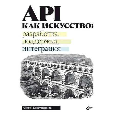 Информационные технологии, книга API как искусство: разработка, поддержка, интеграция купить по скидке
