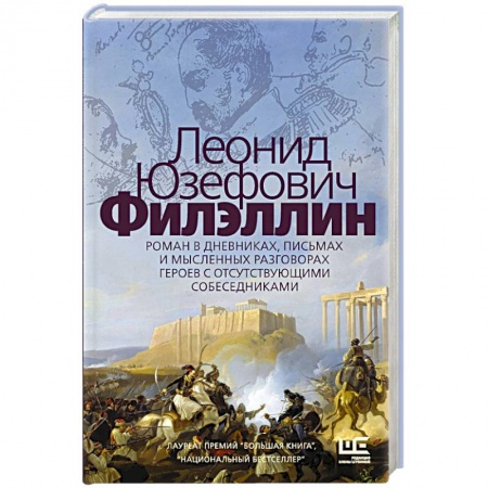 Русская современная проза, книга Филэллин купить по скидке