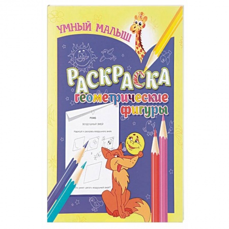 Книги, книга Геометрические фигуры купить по скидке