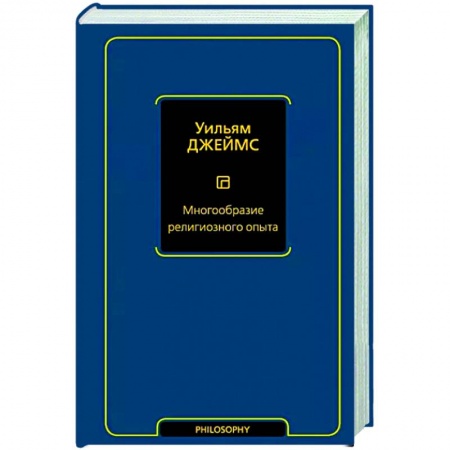 Социальная философия, книга Многообразие религиозного опыта купить по скидке