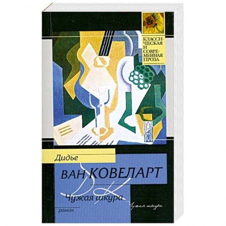 Книги, книга Чужая шкура купить по скидке