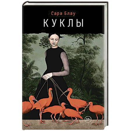 Зарубежный детектив, книга Куклы купить по скидке