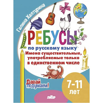 Имена существительные употребляемые только в единственном числе