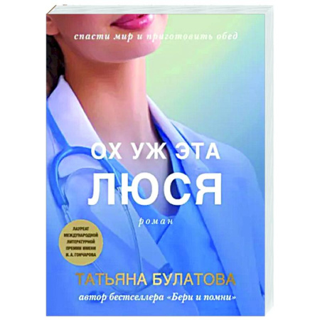 Отечественный любовный роман, книга Ох уж эта Люся купить по скидке