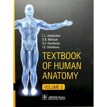 Textbook of Human Anatomy. In 3 vol. Vol. 2. Splanchnology and cardiovascular system: на англ.яз