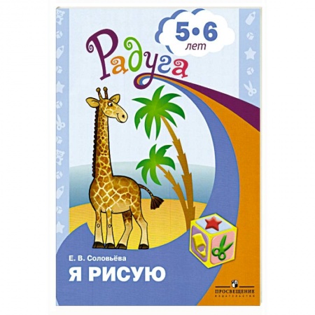 Рисование, книга Я рисую купить по скидке