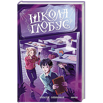 Школа «Глобус»