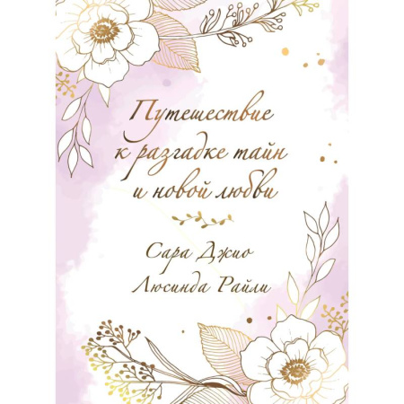 Зарубежный любовный роман, книга Комплект в подарочной коробке «Южная тайна» (Л. Райли + С. Джио) купить по скидке