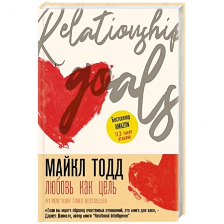 Практическая психология, книга Любовь как цель купить по скидке