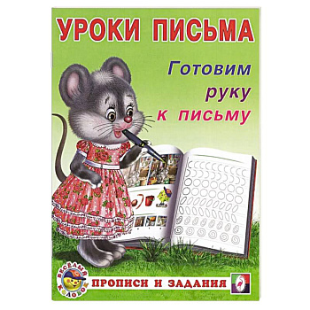 Готовим руку к письму