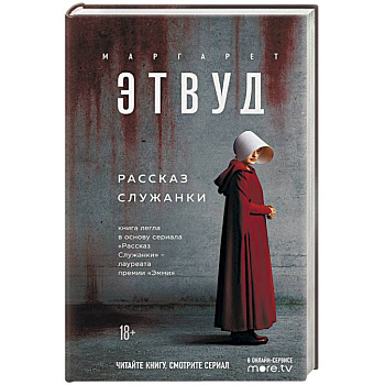 Рассказ Служанки