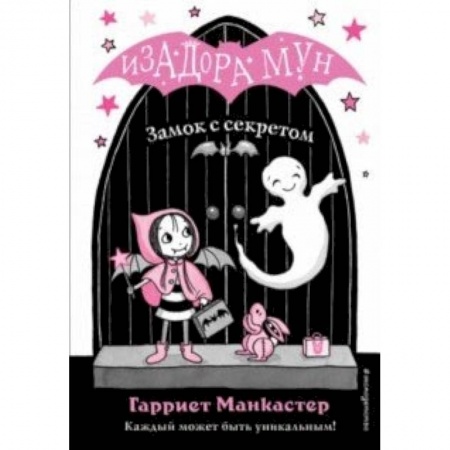 Мистика. Фантастика. Фэнтези, книга Замок с секретом купить по скидке