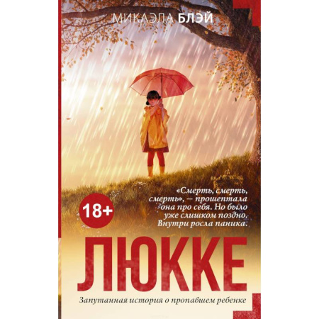 Зарубежный детектив, книга Люкке купить по скидке