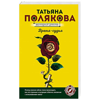 Время-судья