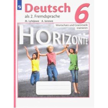 Немецкий язык. 6 класс. Лексика и грамматика. Сборник упражнений
