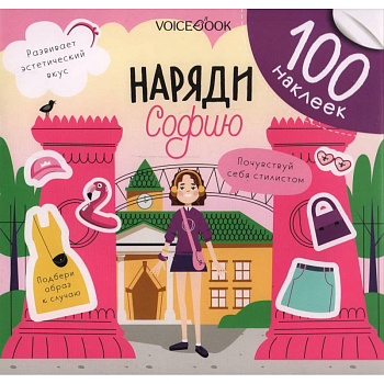 Наряди Софию