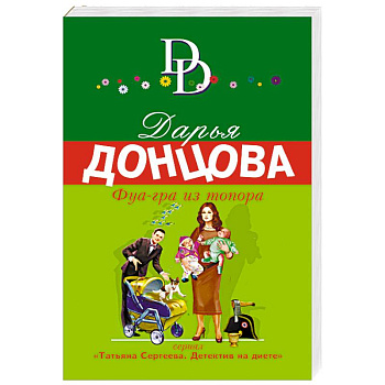 Фуа-гра из топора