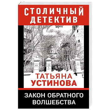 Закон обратного волшебства