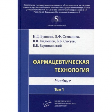 Фармакология, рецептура, книга Фармацевтическая технология. Том 1 : Учебник купить по скидке