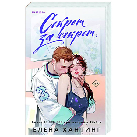 Отечественный любовный роман, книга Секрет за секрет купить по скидке