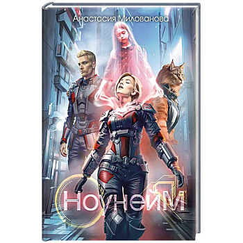 Ноунейм