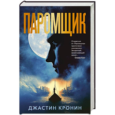 Зарубежная фантастика, книга Паромщик купить по скидке