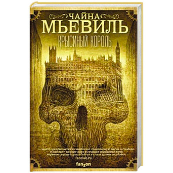 Крысиный король