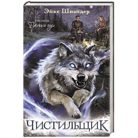 Зарубежная фантастика, книга Чистильщик купить по скидке