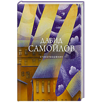 Стихотворения