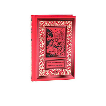 Гибель Земли