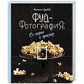 Техника фотосъемки