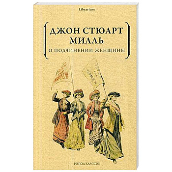 О подчинении женщины