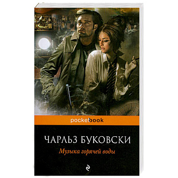 Музыка горячей воды