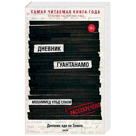 Дневники. Письма. Записки, книга Дневник Гуантанамо купить по скидке