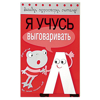 Я учусь выговаривать Л