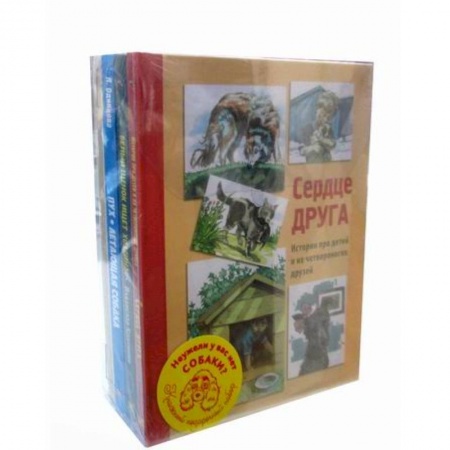 Эпос. Фольклор. Мифы, книга Неужели у вас нет собаки? купить по скидке