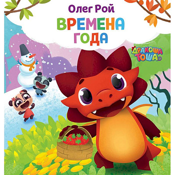 Времена года