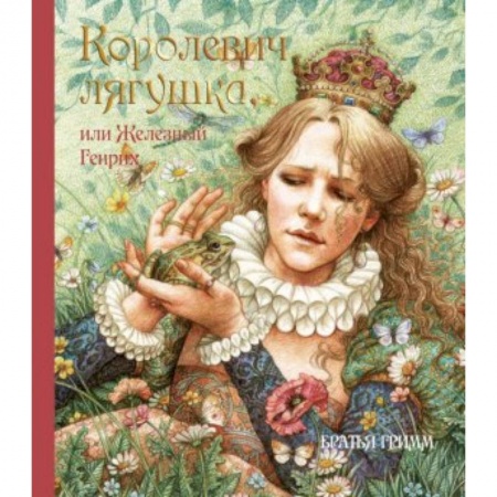 Книги, книга Королевич Лягушка, или Железный Генрих купить по скидке