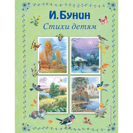 Русская поэзия для детей, книга Стихи детям купить по скидке