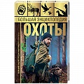 Общие работы об охоте Общие работы об охоте