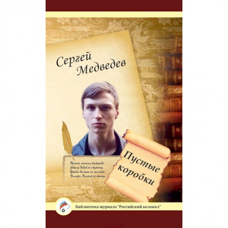 Книги, книга Пустые коробки. Проза и поэзия купить по скидке