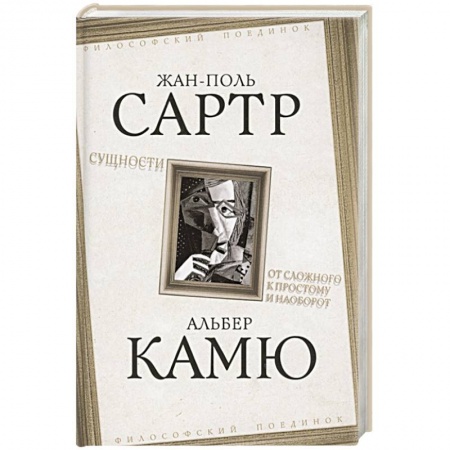 Философия, книга Сущности. От сложного к простому и наоборот купить по скидке