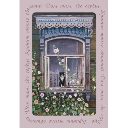 Дом там, где сердце. Блокнот с душой