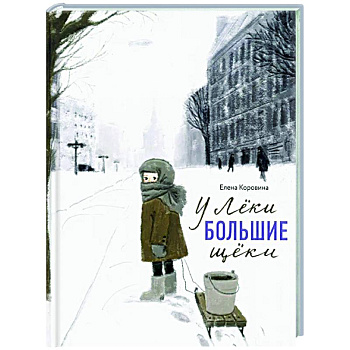 Никея.У Леки большие щёки