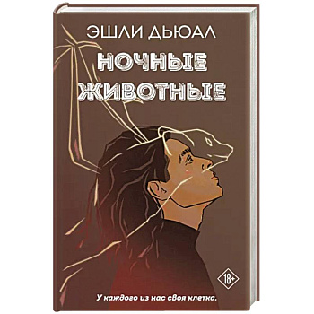 Ночные животные